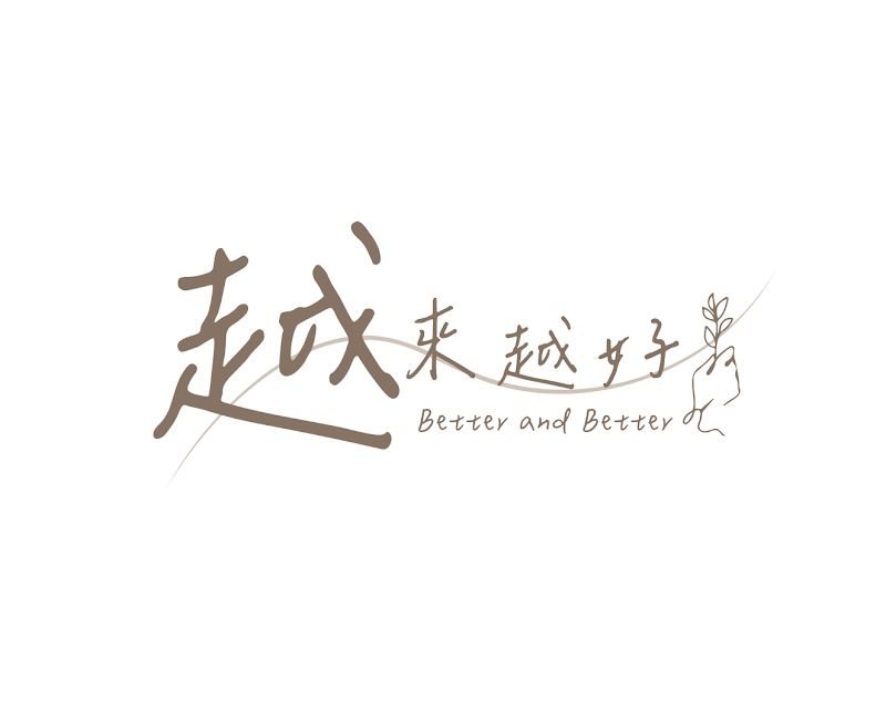 越來越好越式洗髮 - 板橋店店家實景照片9 - 新北