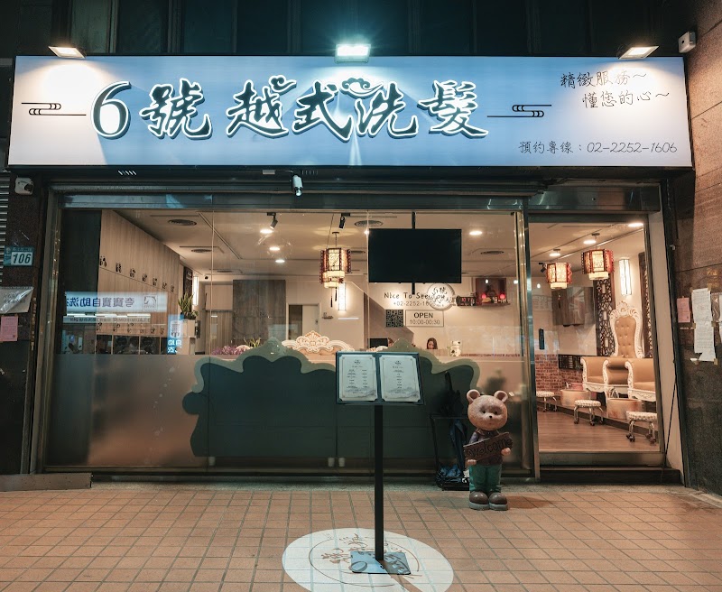 6號越式洗髮 - 店家實景照片 6 - 新北