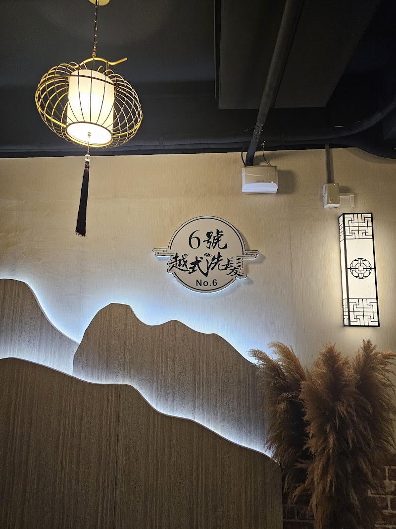 6號越式洗髮 - 店家實景照片 9 - 新北