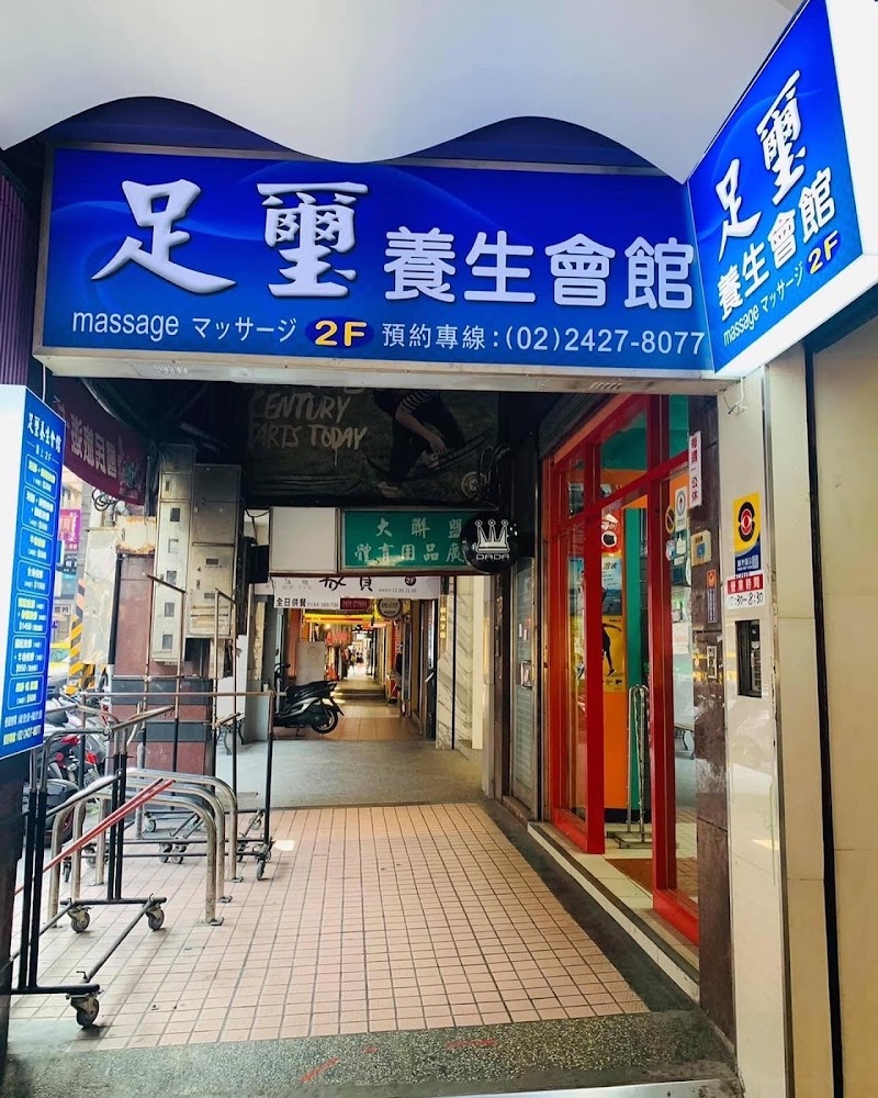 足璽養生會館店家實景照片7 - 基隆