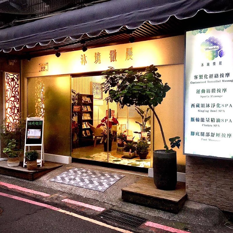 沐境微晨店家照片