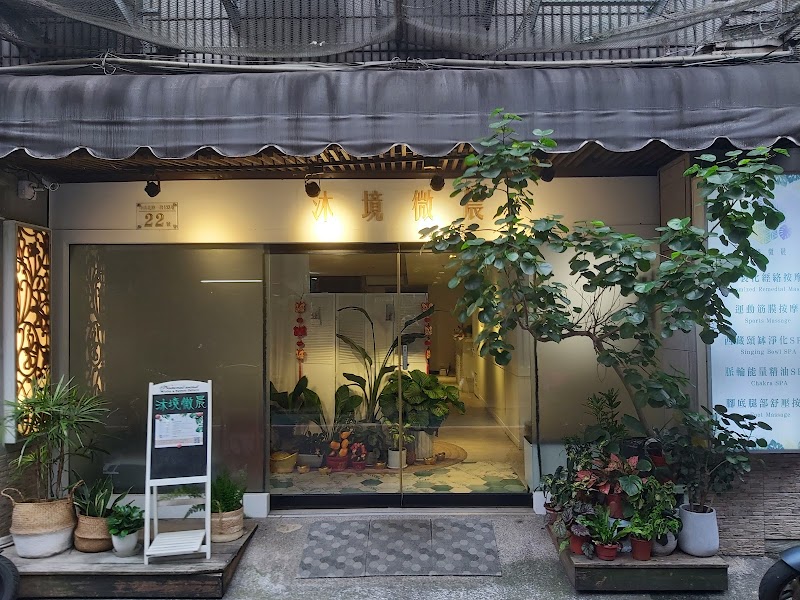 沐境微晨店家實景照片3 - 台北