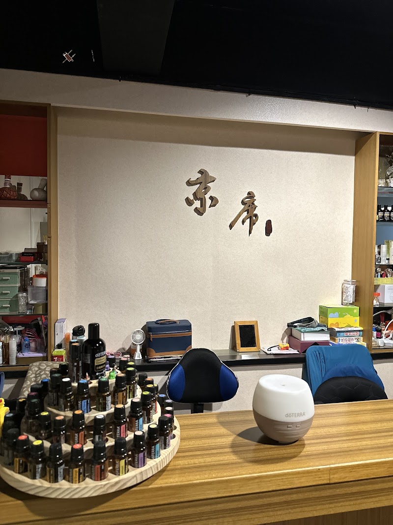 京席按摩養生館店家實景照片2 - 基隆