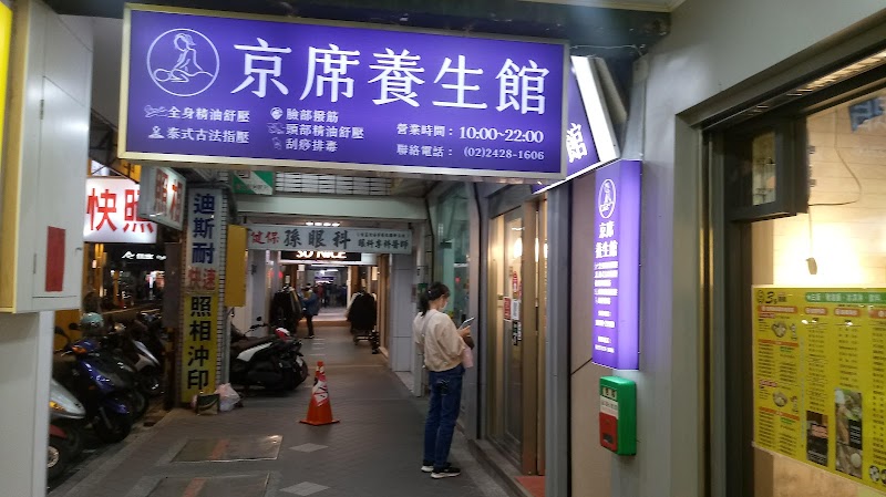 京席按摩養生館店家實景照片8 - 基隆