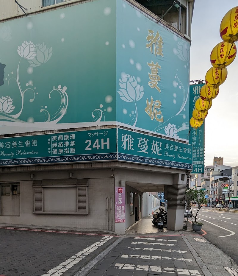 雅蔓妮美容養生館店家照片