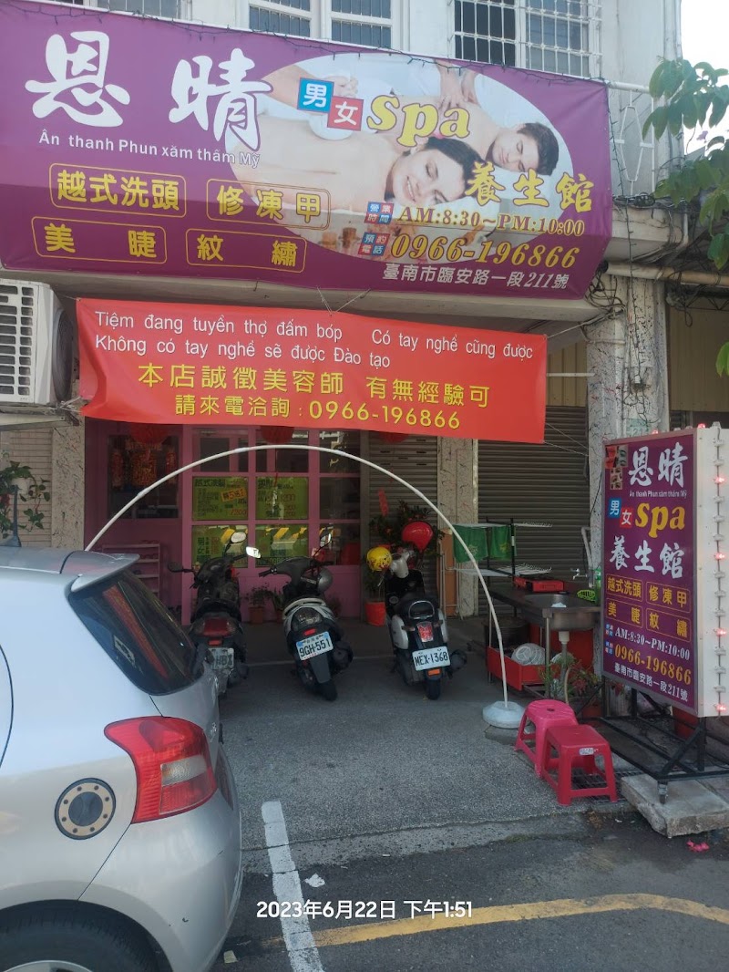 恩晴越式洗頭店家實景照片1 - 台南