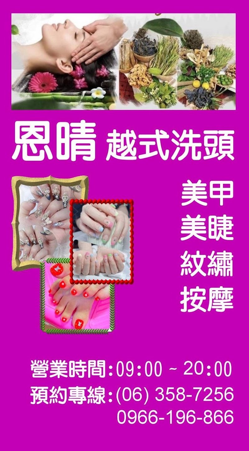 恩晴越式洗頭店家實景照片2 - 台南