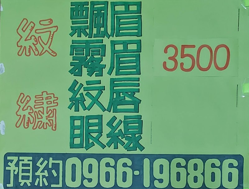 恩晴越式洗頭店家實景照片5 - 台南