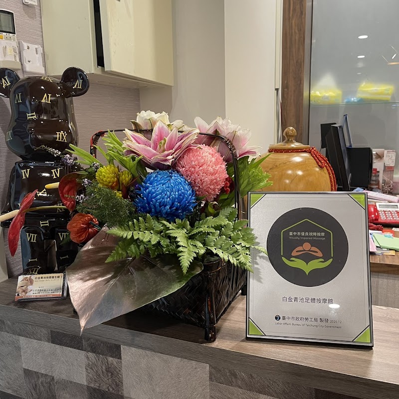 白金青池足體按摩館店家實景照片9 - 台中