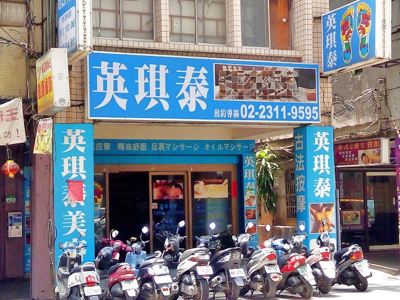 英琪泰美容館店家照片