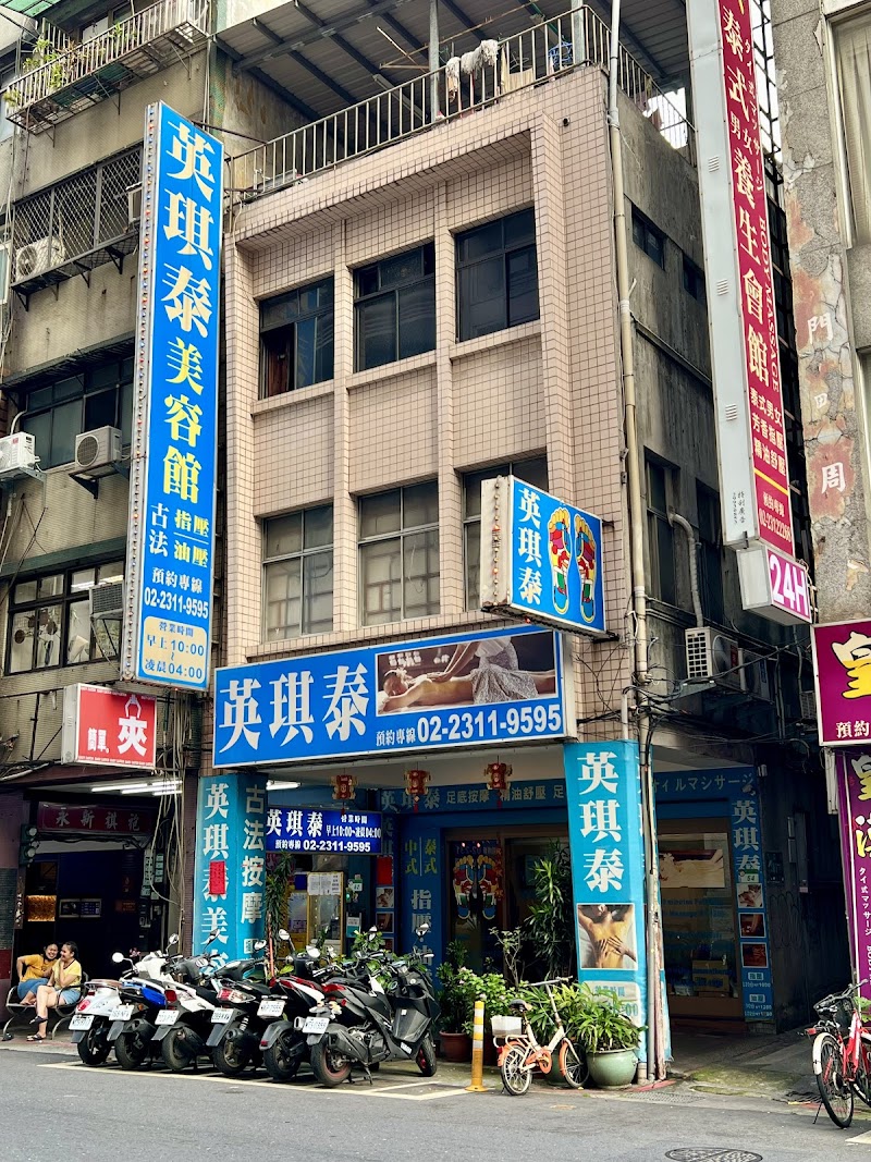 英琪泰美容館店家實景照片1 - 台北