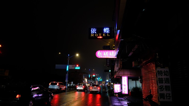 越姑娘養生館店家實景照片1 - 桃園