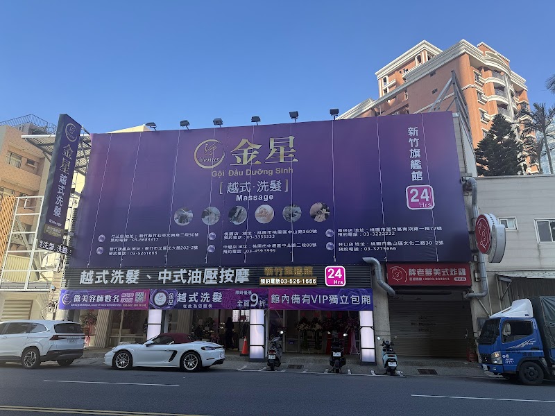 金星越式洗髮-新竹旗艦店店家實景照片4 - 新竹