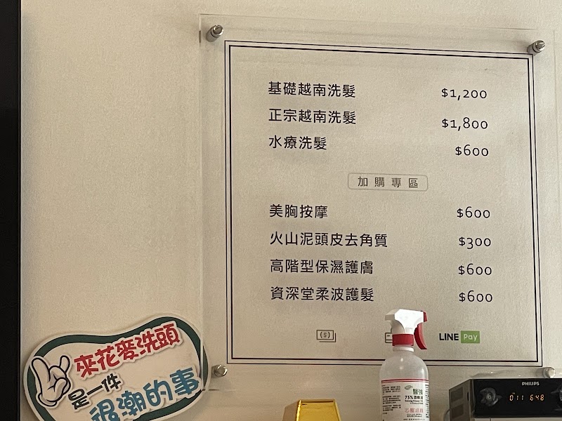 花麥越式養生洗髮-岡山店店家實景照片8 - 高雄