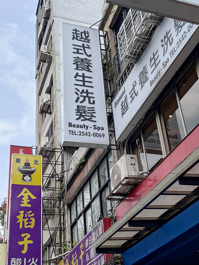 Diamond越式養生洗髮店家實景照片9 - 台北