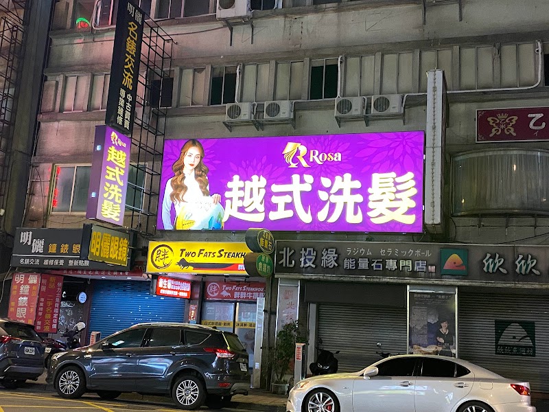 Rosa越式洗髮集團-台北總店店家實景照片6 - 台北