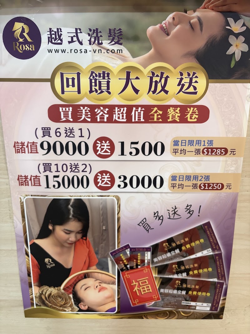 Rosa越式洗髮集團-台北總店店家實景照片7 - 台北