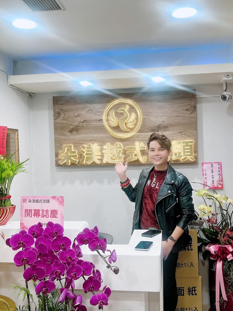朵渼越式洗髮店家實景照片5 - 台北