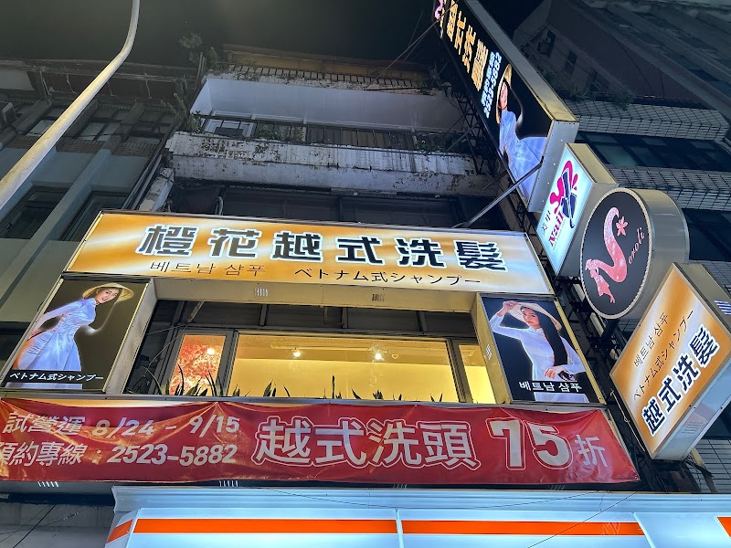 橙花越式洗髮-台北總店店家實景照片6 - 台北