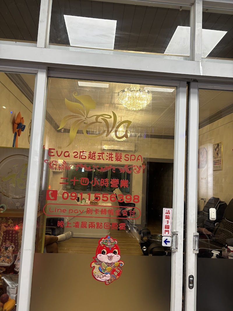 Eva 2店越式洗髮SPA店家實景照片7 - 高雄