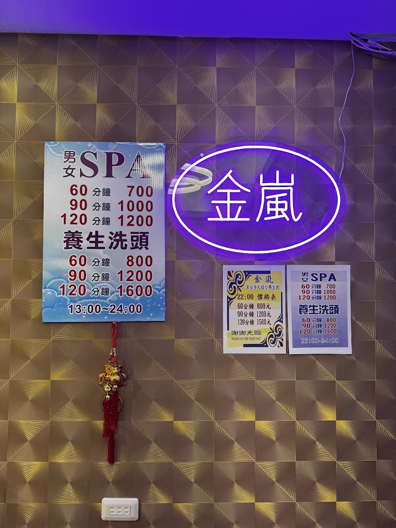 金嵐多元複合養生館店家實景照片1 - 高雄