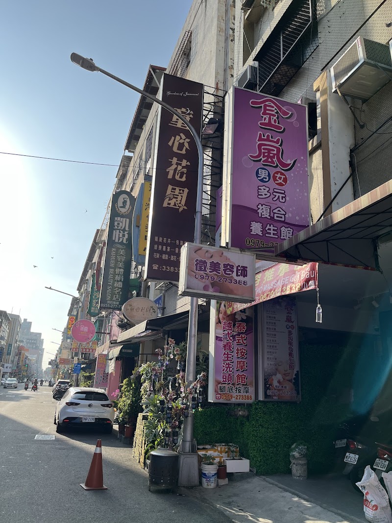 金嵐多元複合養生館店家實景照片3 - 高雄