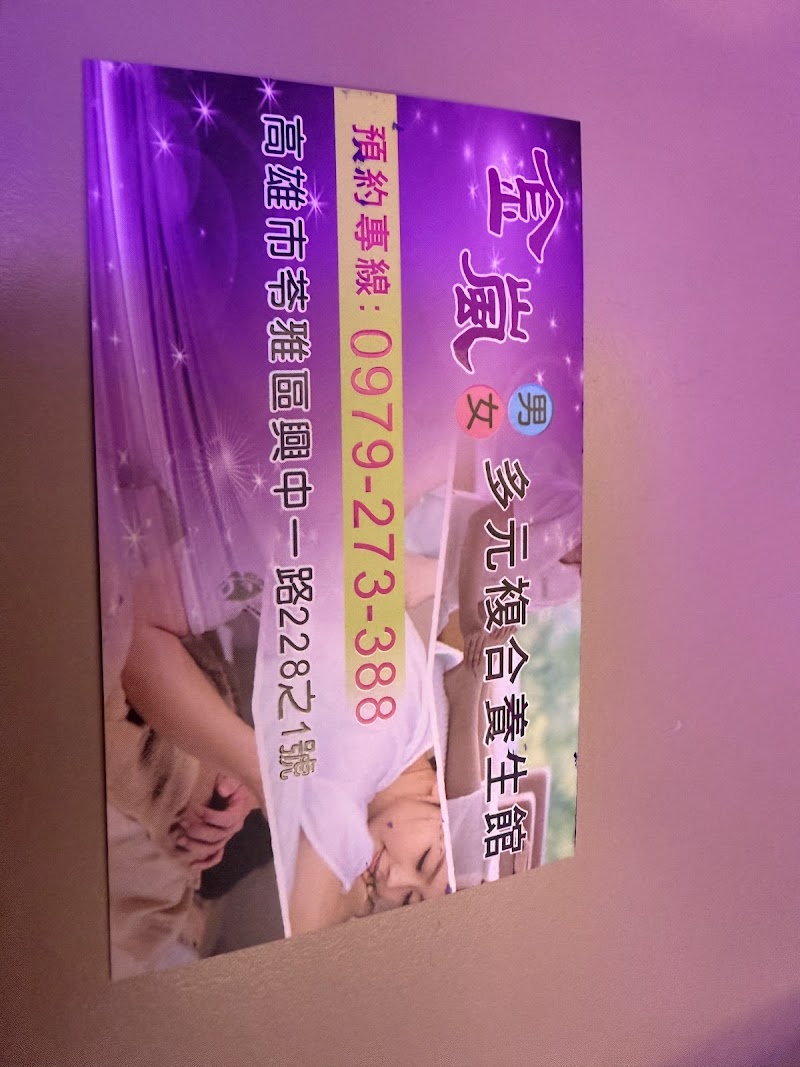 金嵐多元複合養生館店家實景照片9 - 高雄