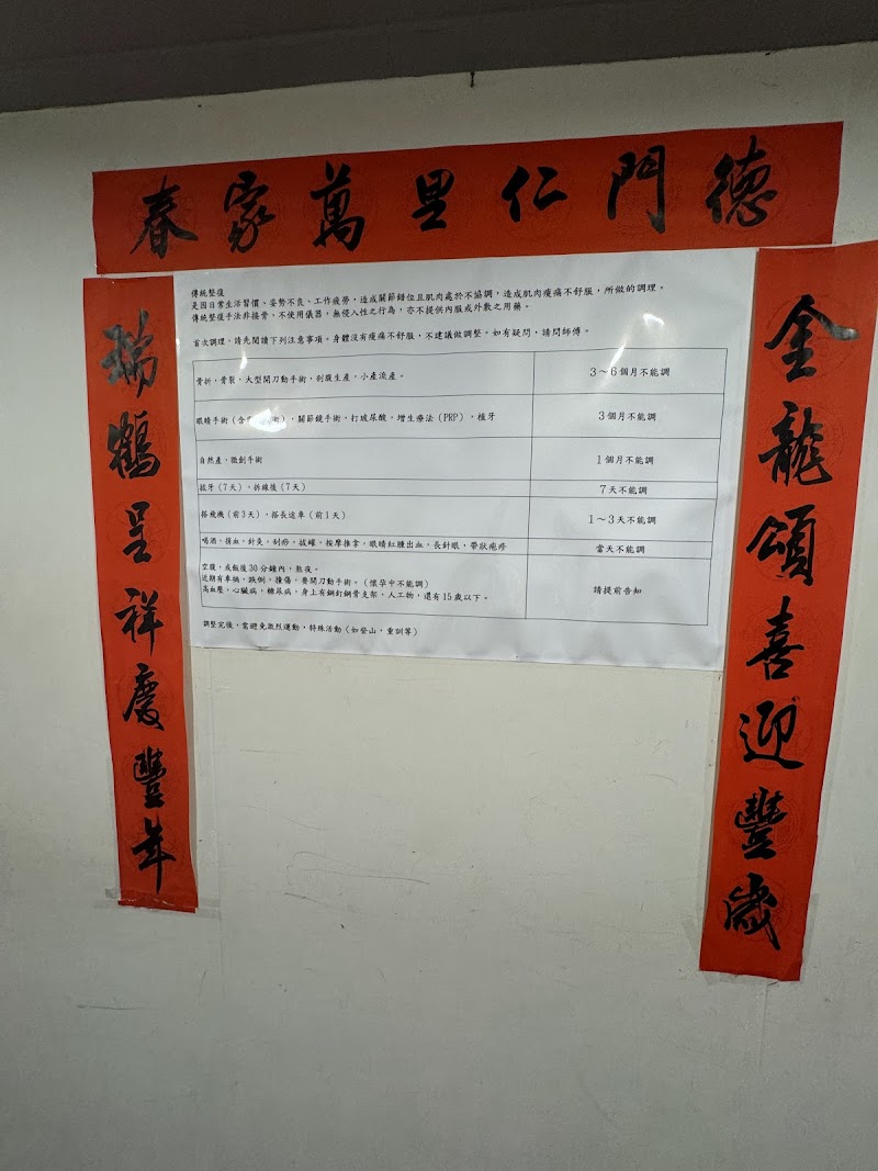 東方琉璃整復中心店家實景照片7 - 台北