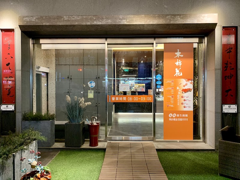 木棉花養生會館店家實景照片9 - 高雄