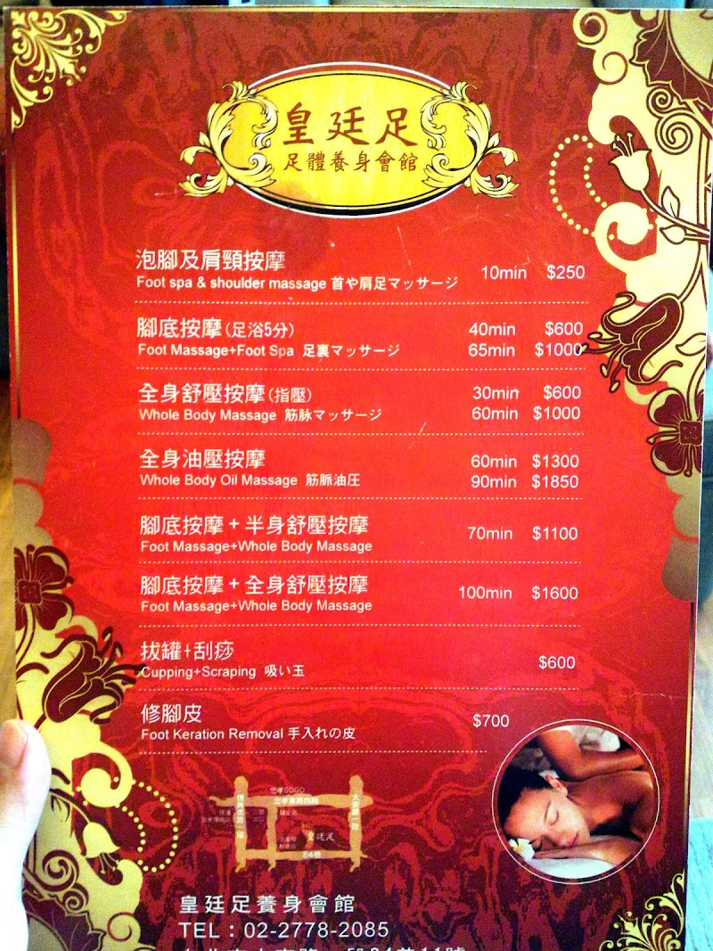 皇廷足御足體養生館店家實景照片3 - 台北