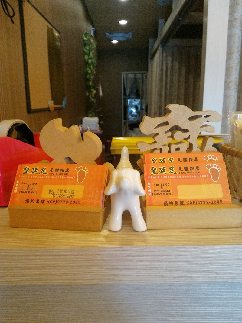 皇廷足御足體養生館店家實景照片7 - 台北