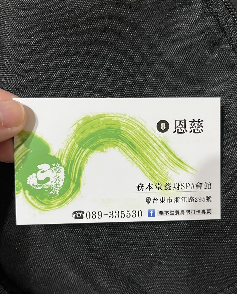 務本堂SPA養身會館店家實景照片1 - 台東