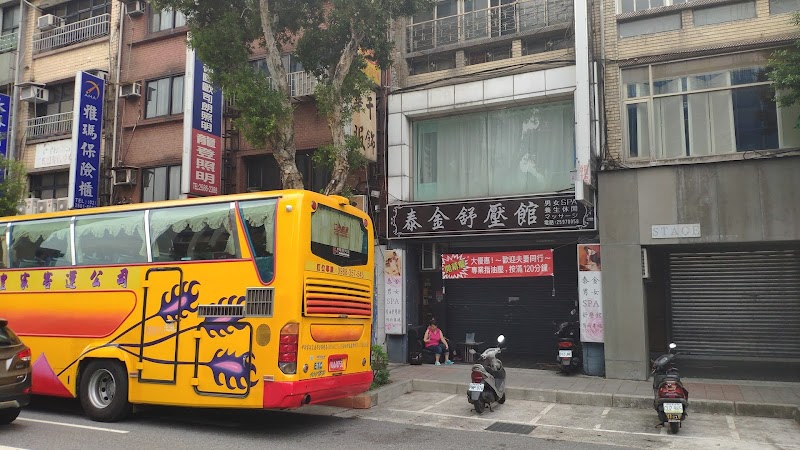 泰金舒壓館店家實景照片3 - 台北