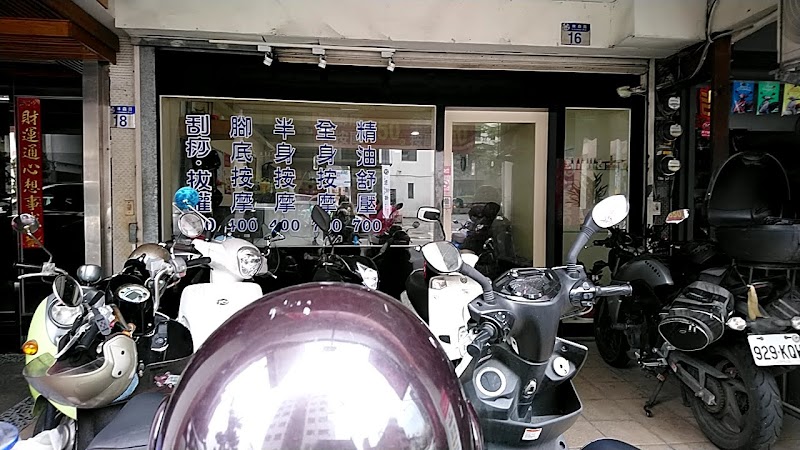 足林養生館整復按摩個人工作室店家實景照片9 - 花蓮