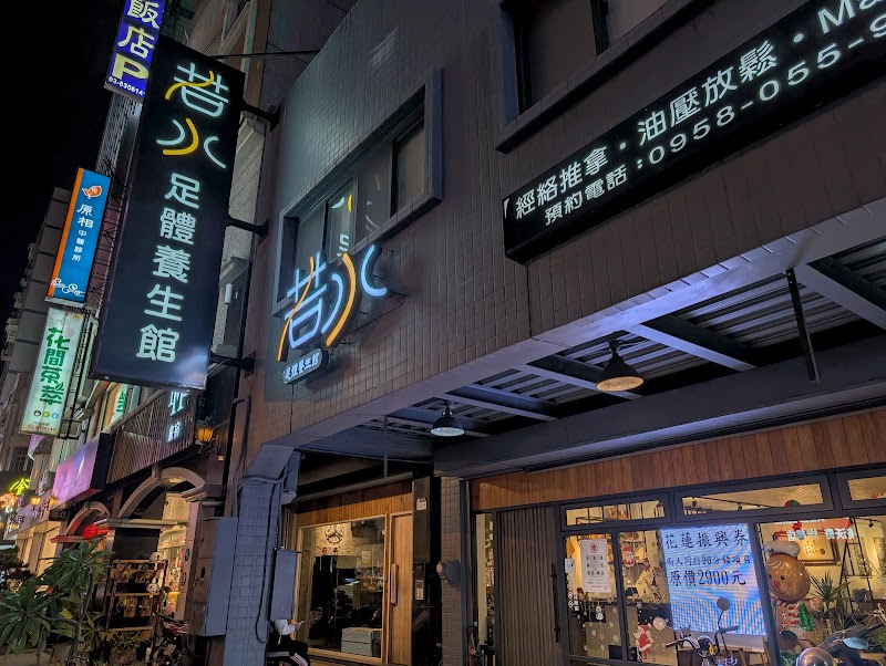 若水養生館店家實景照片4 - 花蓮