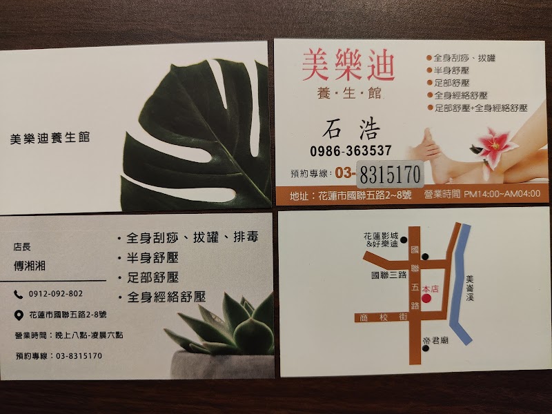 美樂迪養生會館店家實景照片8 - 花蓮