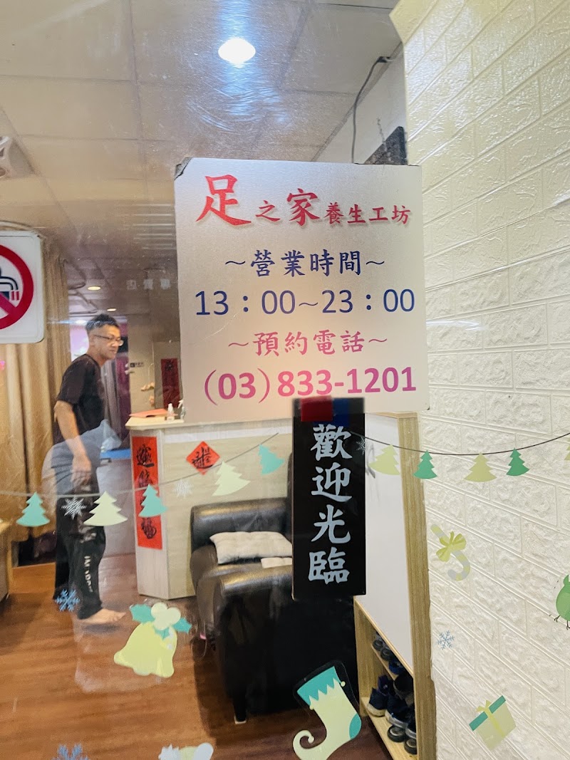 足之家養生工坊店家實景照片7 - 花蓮