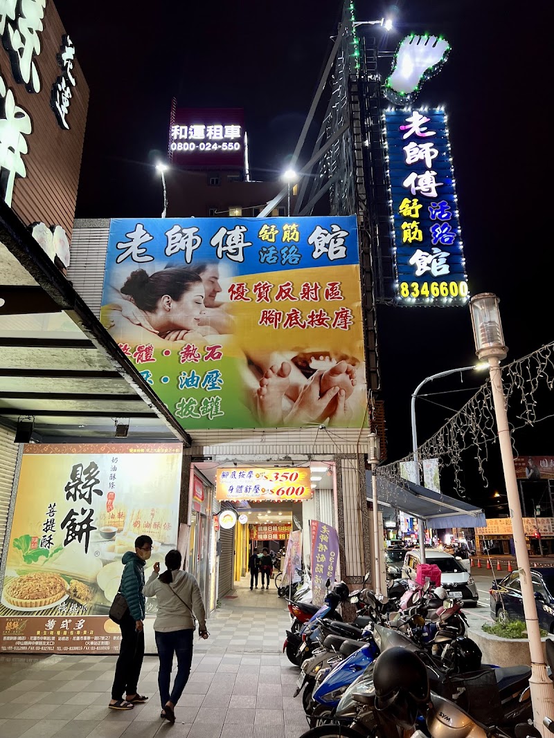老師傅舒筋活絡館店家實景照片2 - 花蓮