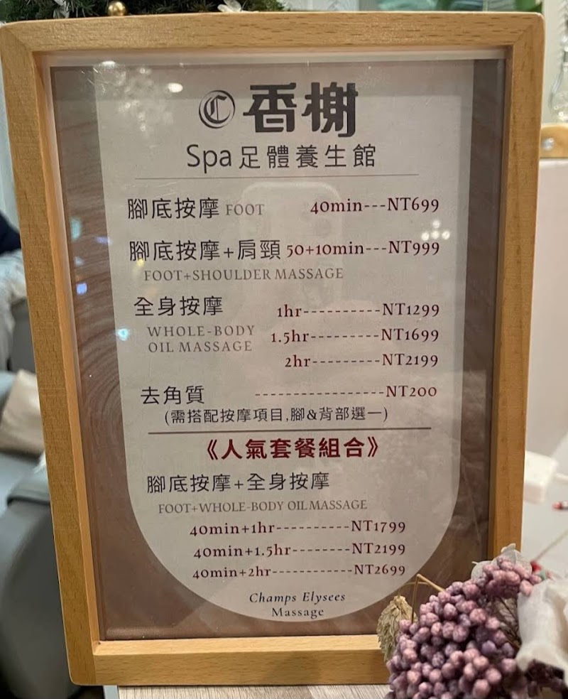 香榭SPA足體養生館店家實景照片3 - 花蓮