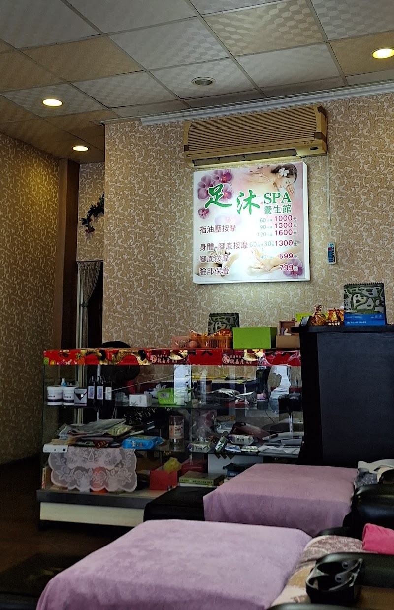 足沐養生館店家實景照片1 - 花蓮