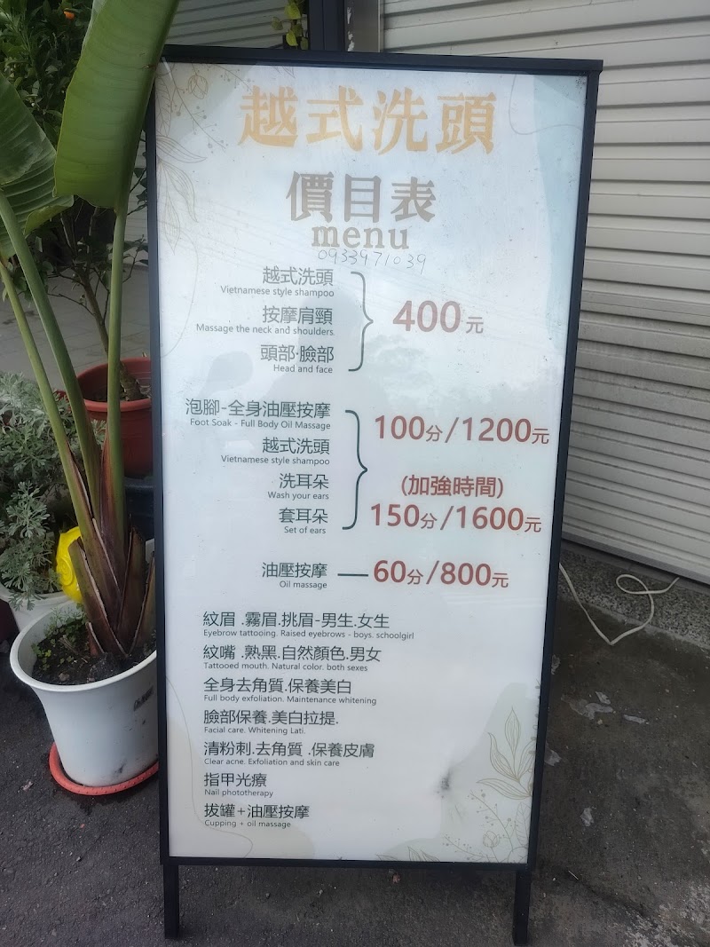 美美越式洗髮-男女SPA店家實景照片5 - 嘉義