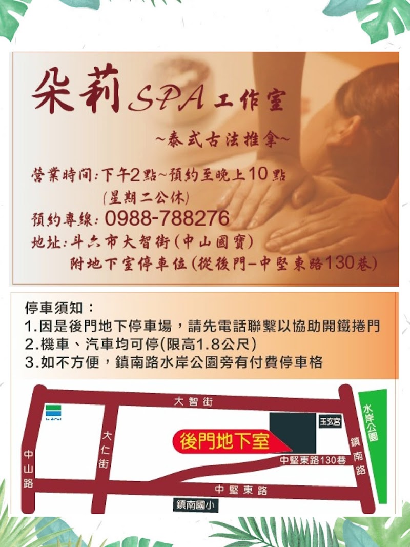 朵莉SPA工作室 -全預約制店家實景照片3 - 雲林