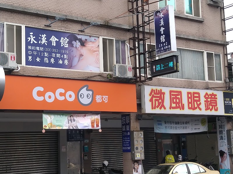 永漢指油壓健康會館店家實景照片1 - 桃園