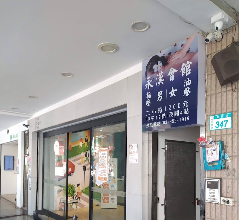 永漢指油壓健康會館店家實景照片2 - 桃園