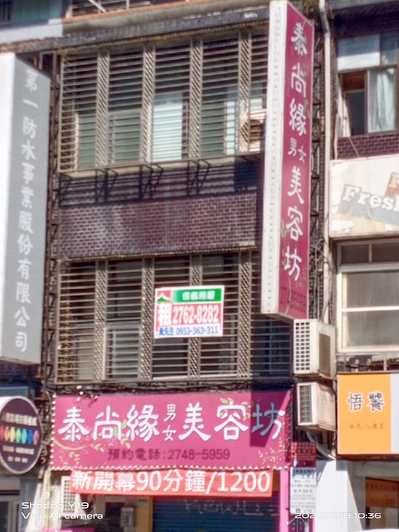 上善若水男女美容坊店家實景照片3 - 台北