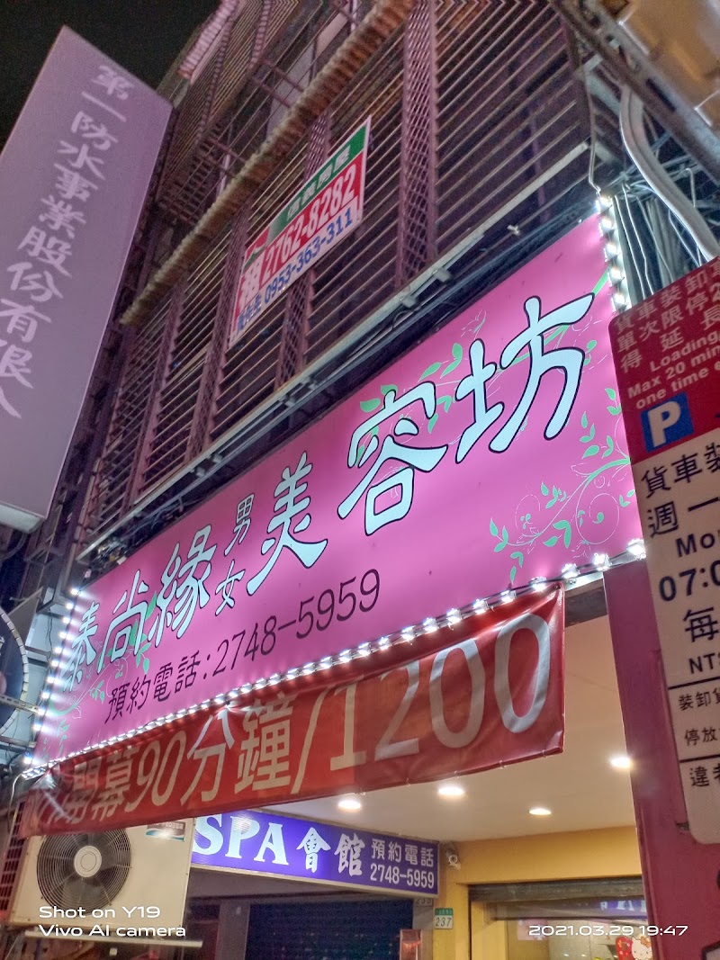 上善若水男女美容坊店家實景照片4 - 台北