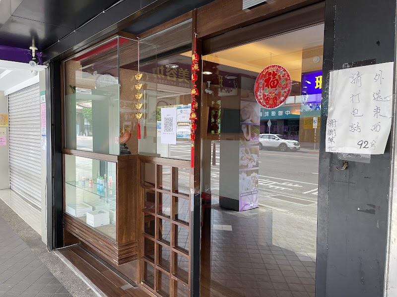 珊瑚男女美容坊店家實景照片1 - 台北