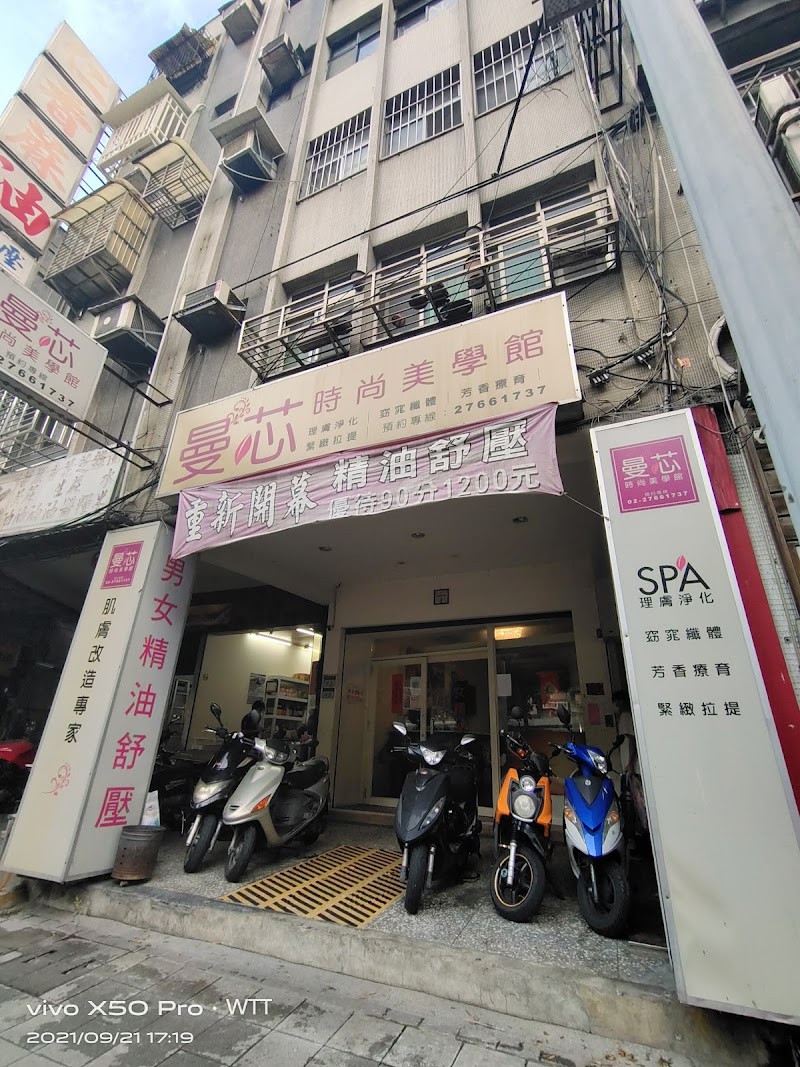 曼芯時尚美學館店家實景照片2 - 台北