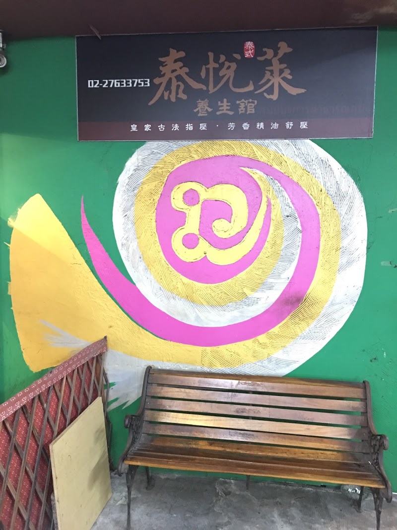 金旺養生會館店家實景照片8 - 台北