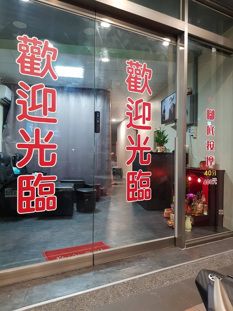 沐悅 養生館店家實景照片1 - 新北